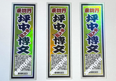 和風（千社札風）ステッカー　25×80mm