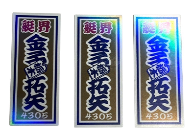 和風（千社札風）ホログラムステッカー　25×60mm
