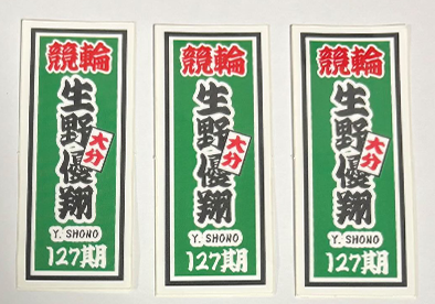 和風（千社札風）ステッカー　白塩ビ